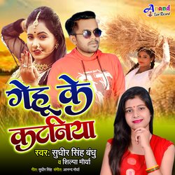 Gehun ke kataniya (Bhojpuri)-CS0,AQJfX14