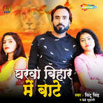 Gharwa Bihar Me Bate