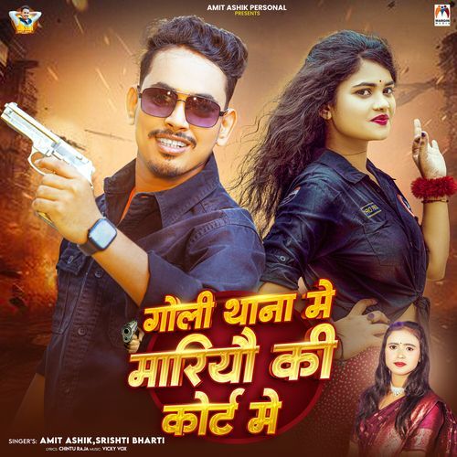 Goli Thana Me Mariyau Ki Court Me