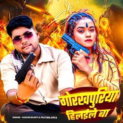 Gorakhpuriya Hilaile Ba