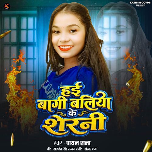 Hai Bagi Baliya Ke Sherani