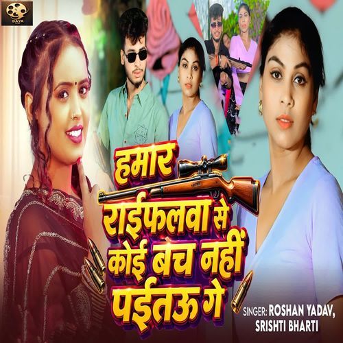Hamar Raifalwa Se Koi Bech Nahi Paitau Ge