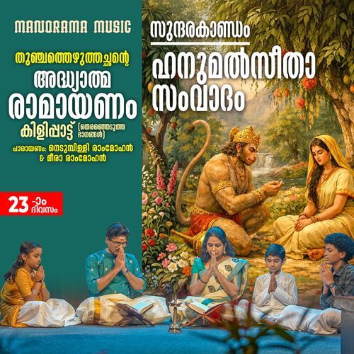 Hanumal Seethasamvadham