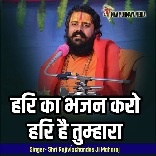 Hari Ka Bhajan Karo Hari Hai Tumara