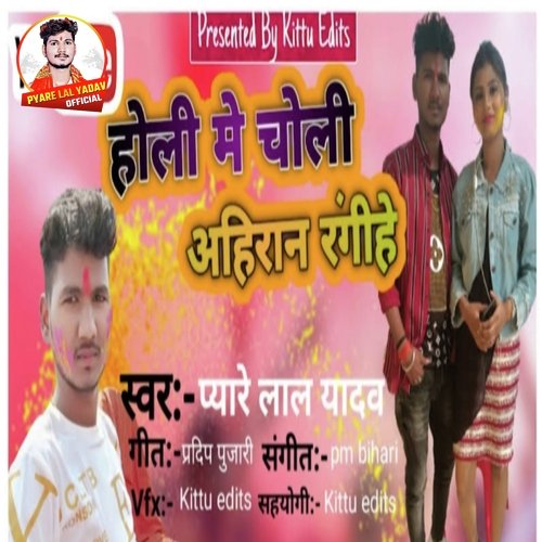 Holi Me Choli Ahiran Rangihe