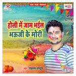 Jaam Bhail Bhauji Ke Mori