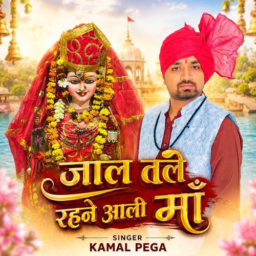 Jaal Tale Rehne Aali Maa