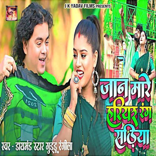 Jaan Mare Hariyar Rang Sariya