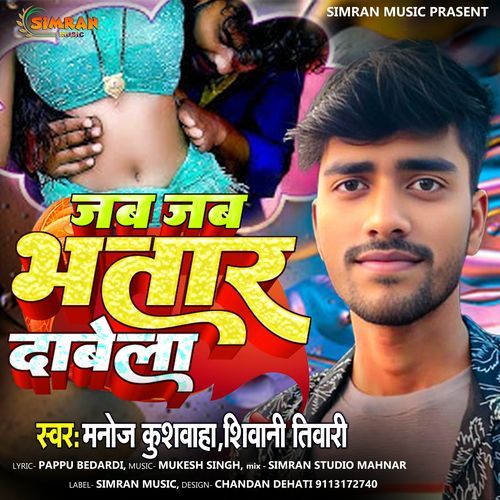 Jab Jab Bhatar Dabela