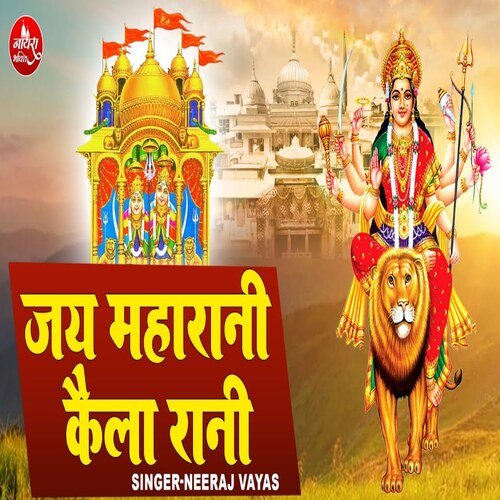 Jai Maharani Kaila Rani