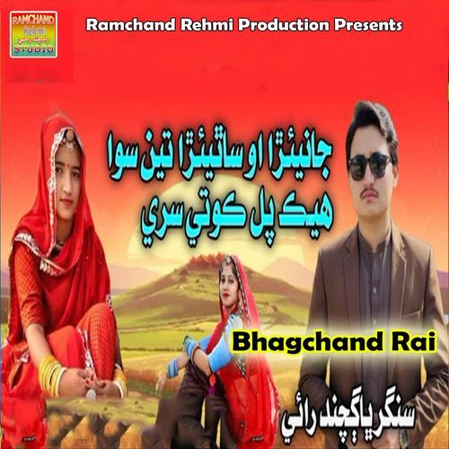 Janeera O Satheera Manji Tekhan Sive Hek Pal