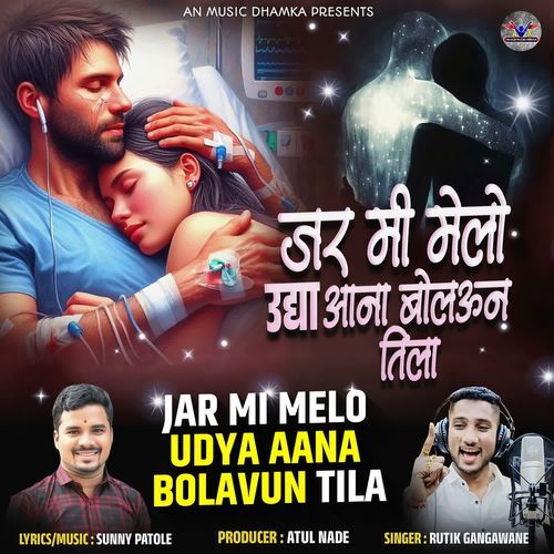 Jar Mi Melo Udya Aana Bolavun Tila