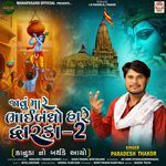 Javu Mare Bhaibandho Hare Dwarika-2 (Kanuda No Birthday Aayo)