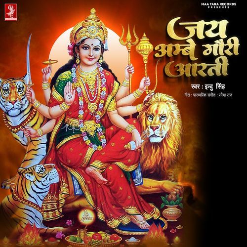 Jay Ambe Gauri Aarti (Original)