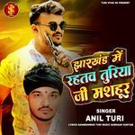 Jharkhand Me Rhatav Turiya Ji Mashahur