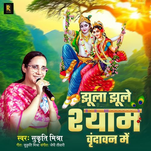 Jhula Jhule Shyam Vrindavan Men