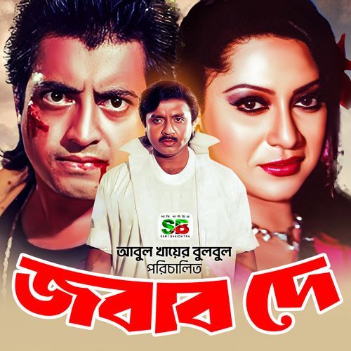 Jobab De (Original Motion Picture Soundtrack)