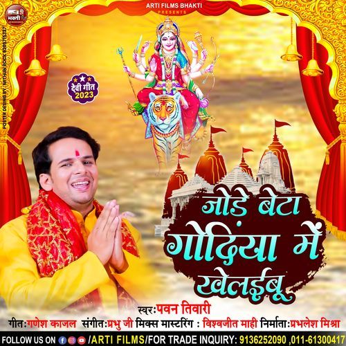 Joda Beta Godiya Me Khelaibu