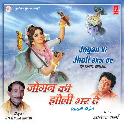 Jogan Ki Jholi Bhar De
