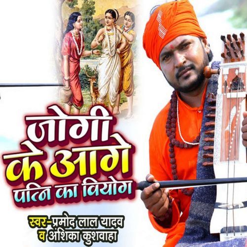Jogi Ke Aage Pati Ka Viyog