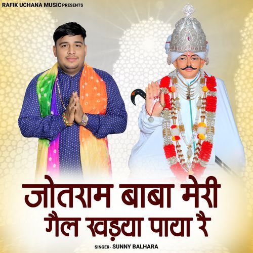 Jotram Baba Meri Gail Khadya Paya Re