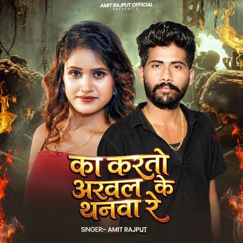 Ka Karto Arwal Ke Thanwa Re