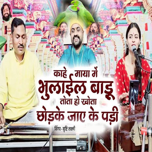 Kahe Maya Me Bhulail Badu Tota Ho Khota Chhid Ke Jaye Ke Padi