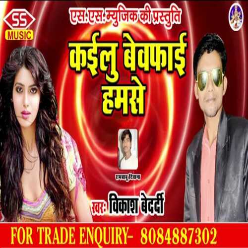 Kailu Bewafai Hamse