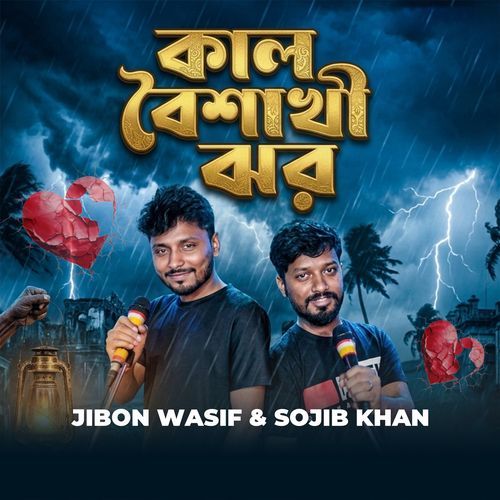 Kal Boishakhi Jhor