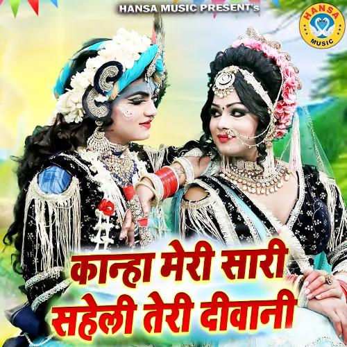 Kanha Meri Sari Saheli Teri Deewani