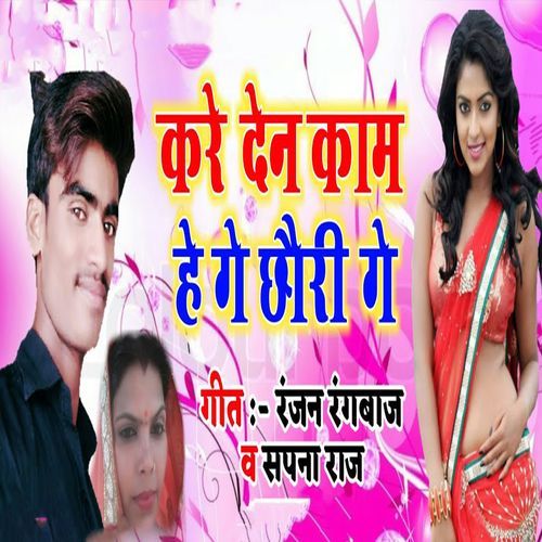 Kare Den Kaam He Ge Chhauri Ge