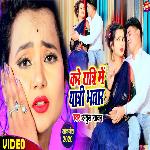 Kare Ratri Mei Yatri Bhatar