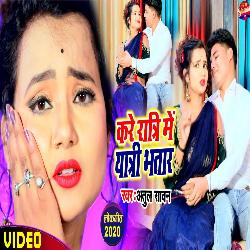 Kare Ratri Mei Yatri Bhatar