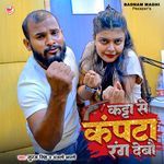 Kata Se Kanpata Rang Debau