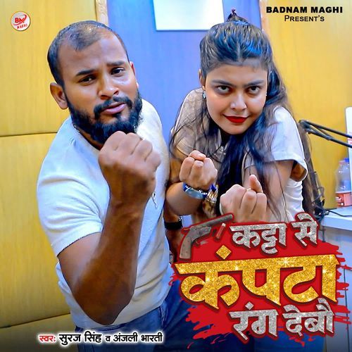 Kata Se Kanpata Rang Debau