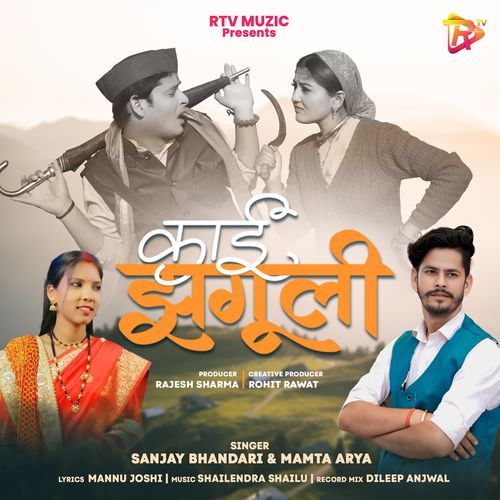 Kayi Jhaguli