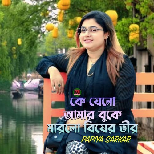 Ke Jeno Amar Buke Marlo Biser Tir