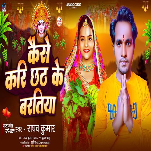 Kese Kari Chhath Ke Baratiya