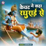 Kewat Ne Kaha Raghurai Se