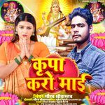 Kripa Kro Mai