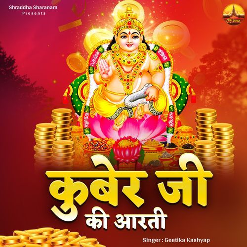 Kuber Ji Ki Aarti