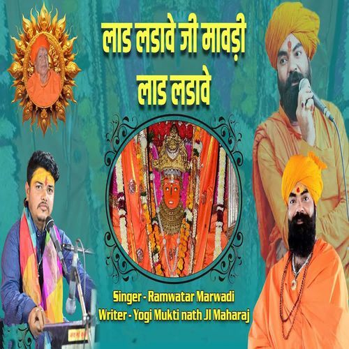 Laad Ladave Ji Mavdli Laad Ladave