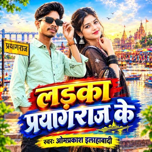 Ladka Prayagraj Ke