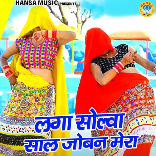 Laga Solva Saal Joban Mera