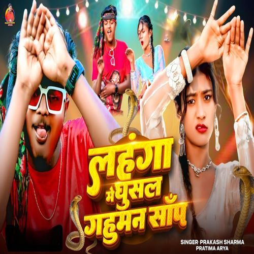 Lahanga Me Ghusal Gahuman Sap