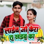 Laib Jo Kera Tu Khaibu Kaa