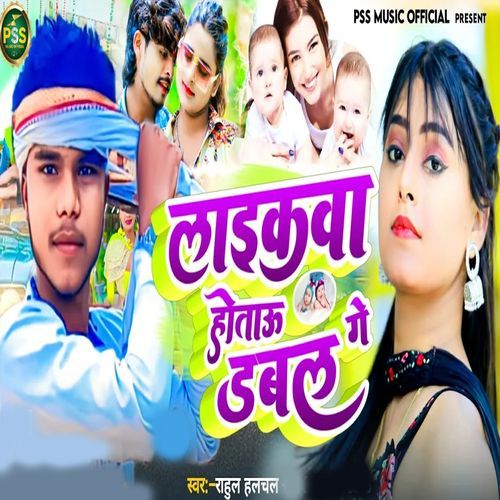 Laikwa Hotau Dabal Ge_poster_image