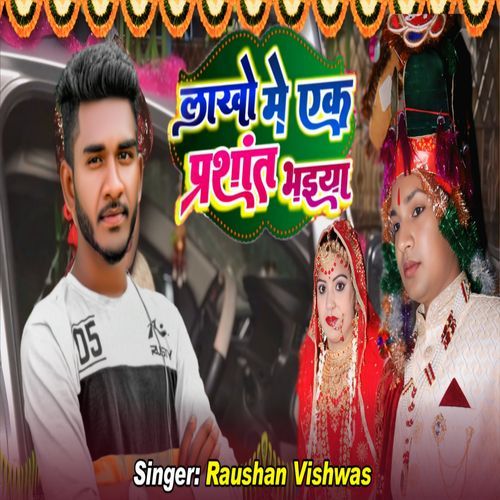 Lakho Me Ek Prashant Bhaiya