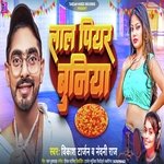 Lal piyar buniya (Bhojpuri song)