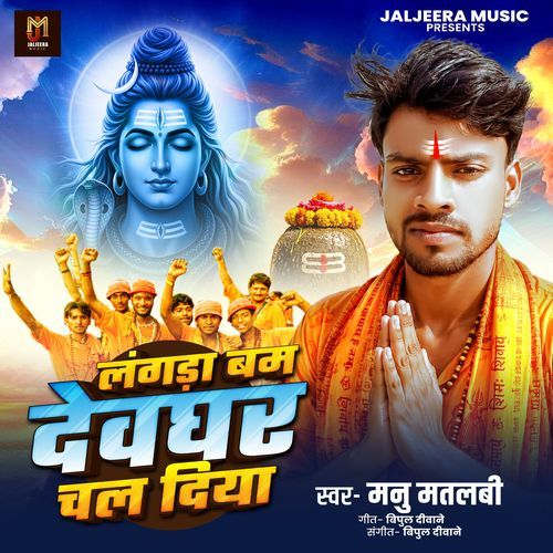 Langda Bam Devghar Chal Diya